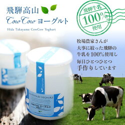 【ふるさと納税】飛騨高山CowCowヨーグルト ファミリーセットD（ヨーグルト／ヨーグルトドリンク／ジャム／ココナッツシュガーヨーグルト） | ヨーグルト お菓子 おやつ 乳製品 おいしい 無添加 プレゼント パーティ (株)グッドプラス a598･･･ 画像2