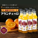 【ふるさと納税】飛騨クラフト アランチェッロ 180ml 6本セット 有限会社森瓦店 MM009 | お酒 さけ 人気 おすすめ 送料無料 ギフト