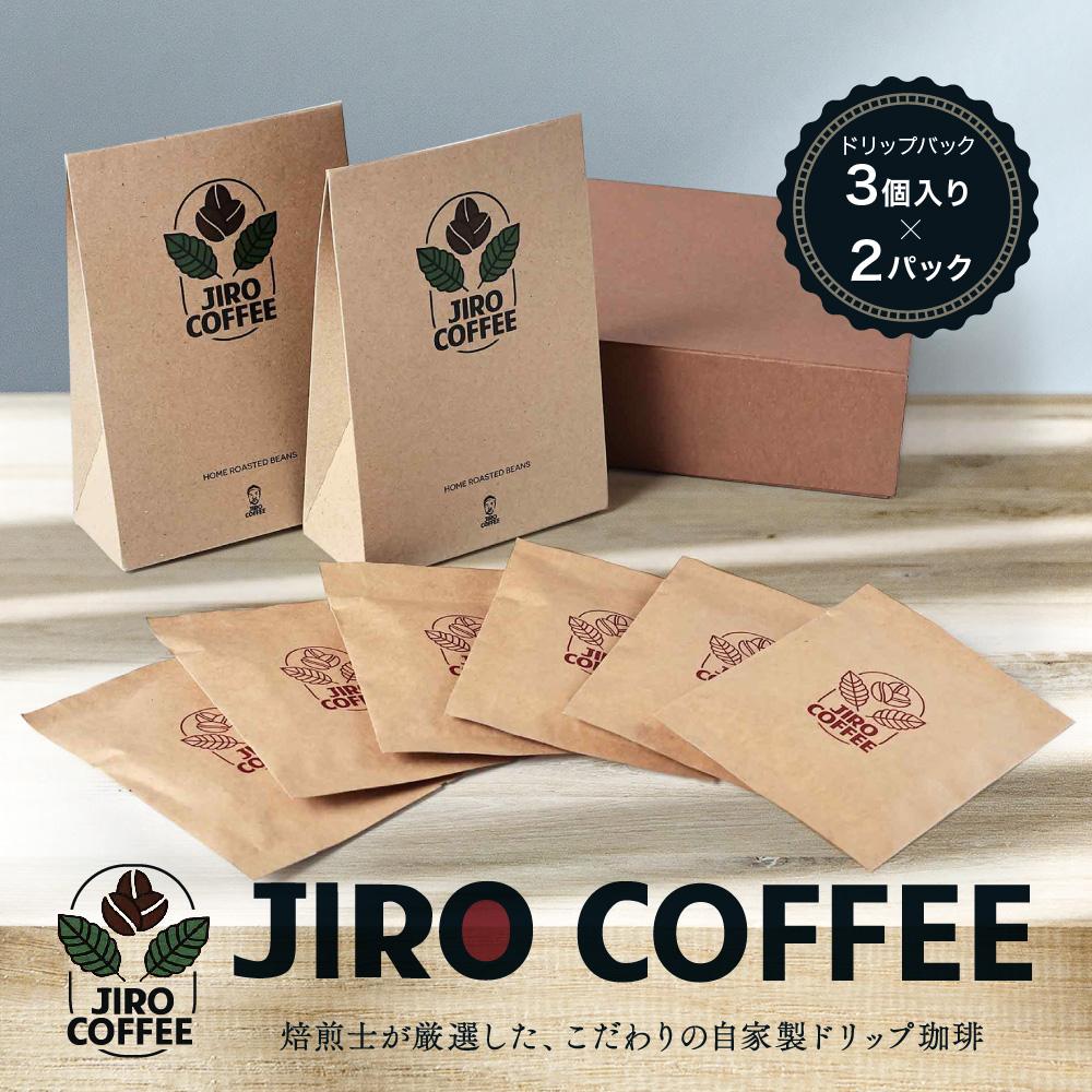 ドリップバック3個入り×2パック JIRO COFFEE MN001 | 珈琲 飲料 コーヒー粉 ソフトドリンク 人気 おすすめ 送料無料