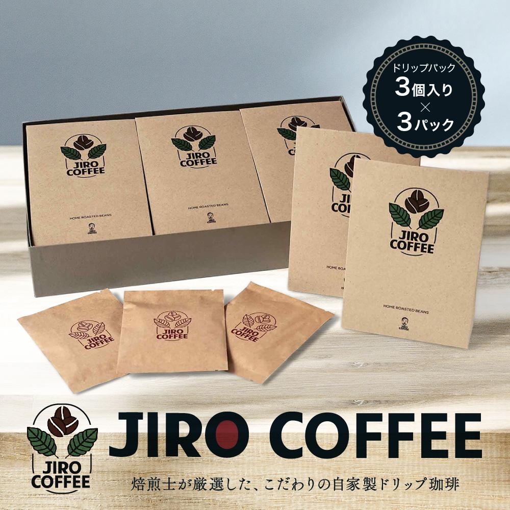 8位! 口コミ数「0件」評価「0」ドリップバック3個入り×3パック　JIRO COFFEE　MN002 | 珈琲 飲料 コーヒー粉 ソフトドリンク 人気 おすすめ 送料無料