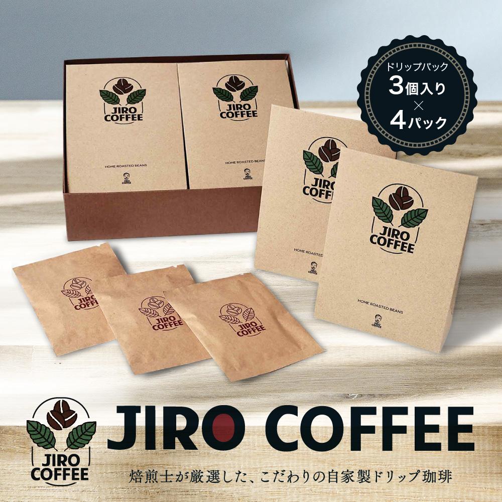 【ふるさと納税】ドリップバック3個入り×4パック　JIRO COFFEE　MN003 | 珈琲 飲料 コーヒー粉 ソフトドリンク 人気 おすすめ 送料無料･･･