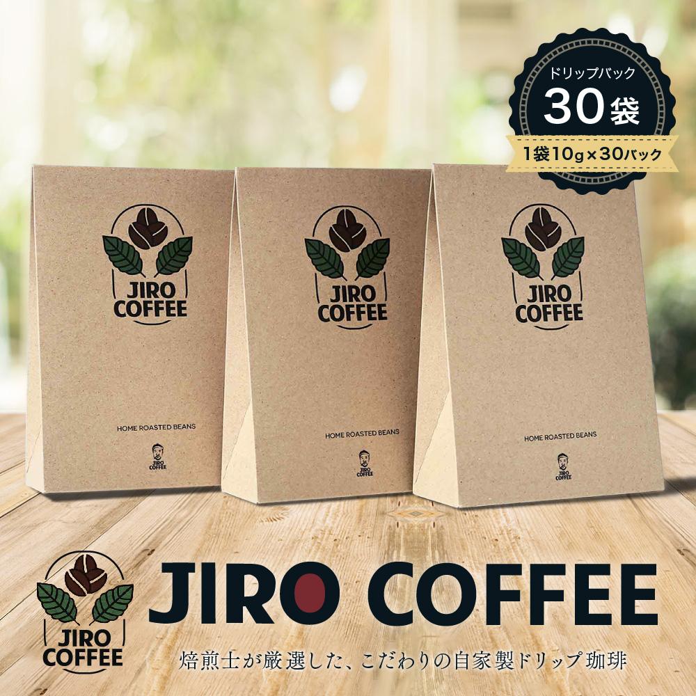 【ふるさと納税】30日ドリップバック　JIRO COFFEE　MN005 | 珈琲 飲料 コーヒー粉 ソフトドリンク 人気 おすすめ 送料無料