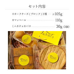 【ふるさと納税】飛騨の森薫る スモークチーズ セット ブロック3種 カマンベール ミニカチョカバロ 燻製 燻製チーズ チーズ おやつ 詰合せ こだわり おかし TR4444･･･ 画像1