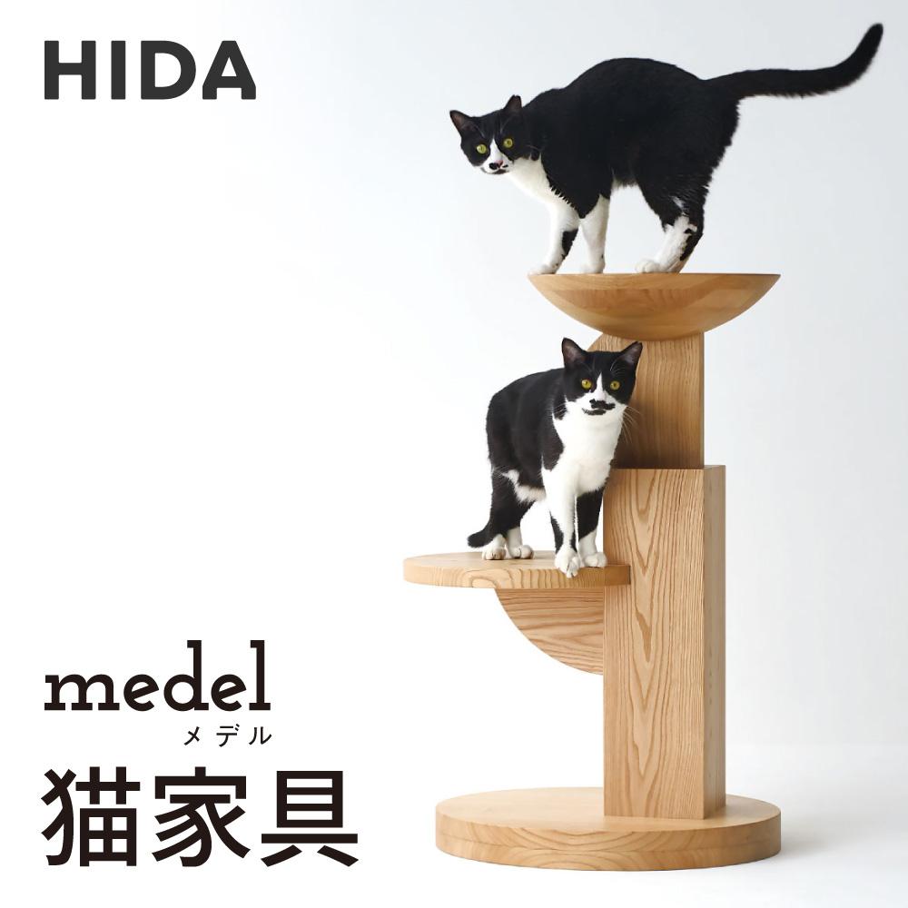 【ふるさと納税】【飛騨の家具】飛騨産業 メデル 猫家具 人気 おすすめ 国産 飛騨産業 CG006