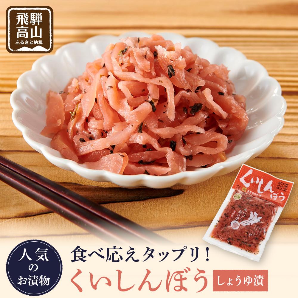 【ふるさと納税】くいしんぼう しょうゆ漬 (260g×5袋)