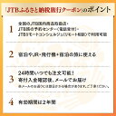 【ふるさと納税】【高山市】JTBふるさと納税旅行クーポン（30,000円分） | 旅行券 宿泊券 旅行 宿泊 予約 トラベル チケット ホテル 旅館 観光 食事 体験 岐阜 飛騨高山 高山 奥飛騨 2