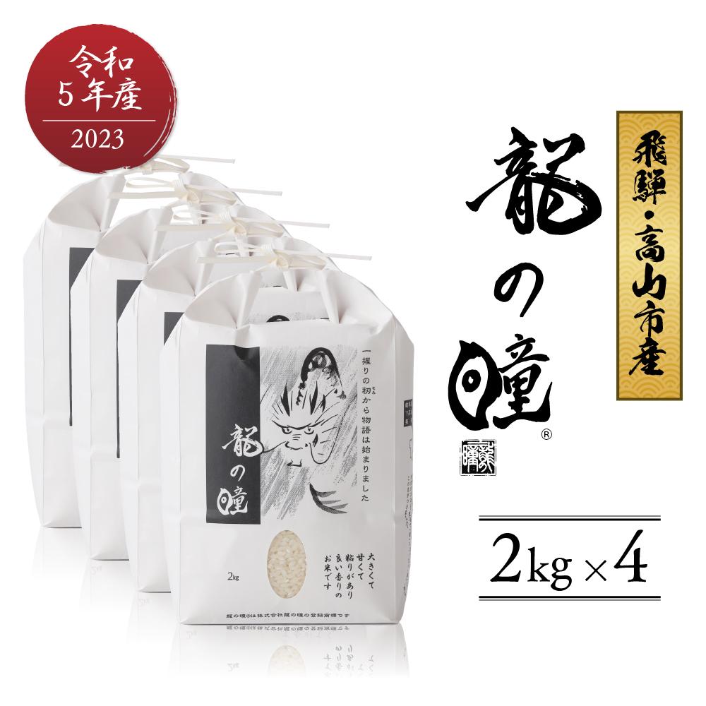 【ふるさと納税】【2023年産 令和5年度産】 龍の瞳 いの