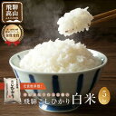 23位! 口コミ数「0件」評価「0」【令和5年度産】 コシヒカリ 5kg お米 米 白米 特別栽培米 金賞受賞農家 こしひかり 飛騨 まんま農場 LT001