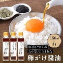 42位! 口コミ数「1件」評価「5」優しい味の卵がけ醤油 150ml 3本 丸大豆 米こうじ むらさき 手作り 飛騨醤油 飛騨高山 高山市 日下部味噌醤油株式会社【AV005】