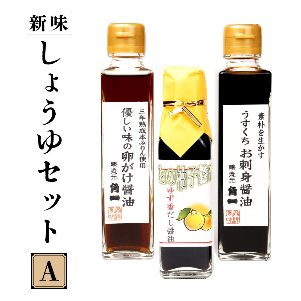 19位! 口コミ数「0件」評価「0」日下部醤油人気の醤油3本セット ｜ 卵がけ醤油 うすくちお刺身醤油 ゆず香だし醤油 丸大豆 米こうじ むらさき 手作り 飛騨醤油 飛騨高山 ･･･ 