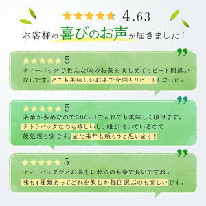 【ふるさと納税】オリジナルブレンド ほっこり日本茶ティーバッグセット | お茶 緑茶 ほうじ茶 金山茶 玄米茶 ティーバッグ セット まとめ買い 日本茶 飲み比べ セット ふるさと納税 6000円 a680