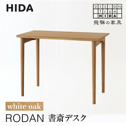 【飛騨の家具】RODAN 書斎デスク ホワイトオークDE320N | デスク 机 書斎 幅105 引出付き 飛騨産業 家具 飛騨高山 学習机 学習デスク おしゃれ 人気 おすすめ 有限会社家具木の國屋 TR3871