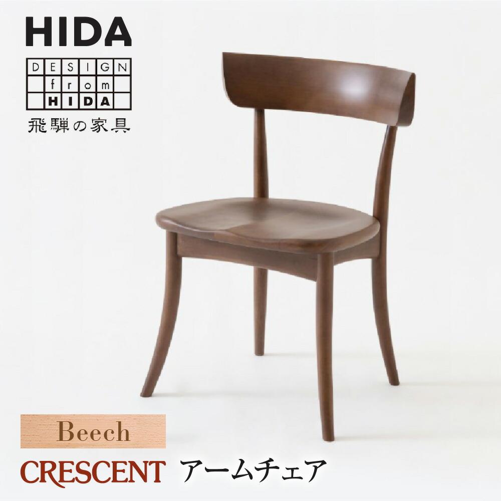 [飛騨の家具]CRESCENT SG261B ビーチ材 チェア | 飛騨産業 椅子 クレセント 飛騨家具 家具 おしゃれ 人気 おすすめ 新生活 一人暮らし 有限会社家具木の國屋