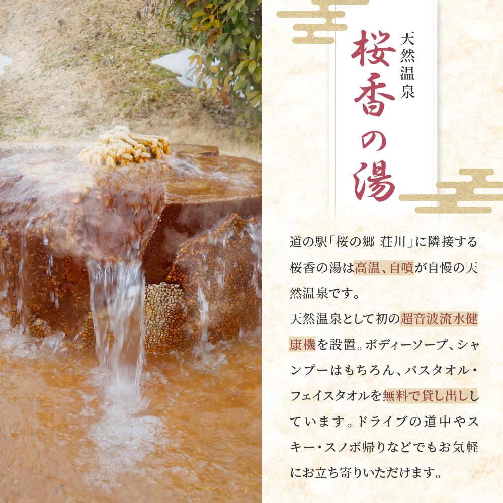 【ふるさと納税】荘川の高温、自噴が自慢の天然温泉「桜香の湯」の入浴とお食事券 大人2名様分 | 天然温泉 立ち寄り 日帰り温泉 露天風呂 郷土料理 旅行 クーポン けいちゃん 蕎麦 荘川蕎麦 食事券 飛騨荘川温泉 行楽 飛騨高山 荘川観光振興公社 NK002