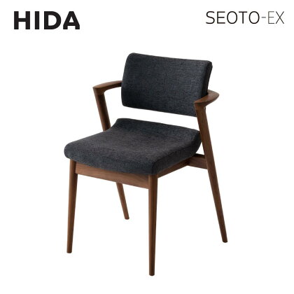 【飛騨の家具】 SEOTO-EX セミアーム (ウォルナット) ハイタイプ 椅子 HIDA ダイニングチェア 立ち上がりたくない椅子 椅子 人気 おすすめ 新生活 一人暮らし 国産 飛騨産業 TR3783