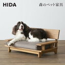 1位! 口コミ数「1件」評価「4」【飛騨の家具】 森のペット家具 PE12AF ペットソファー ペット家具 リビング 寝室 ホワイトオーク 節入り ベット ソファ スペース ･･･ 