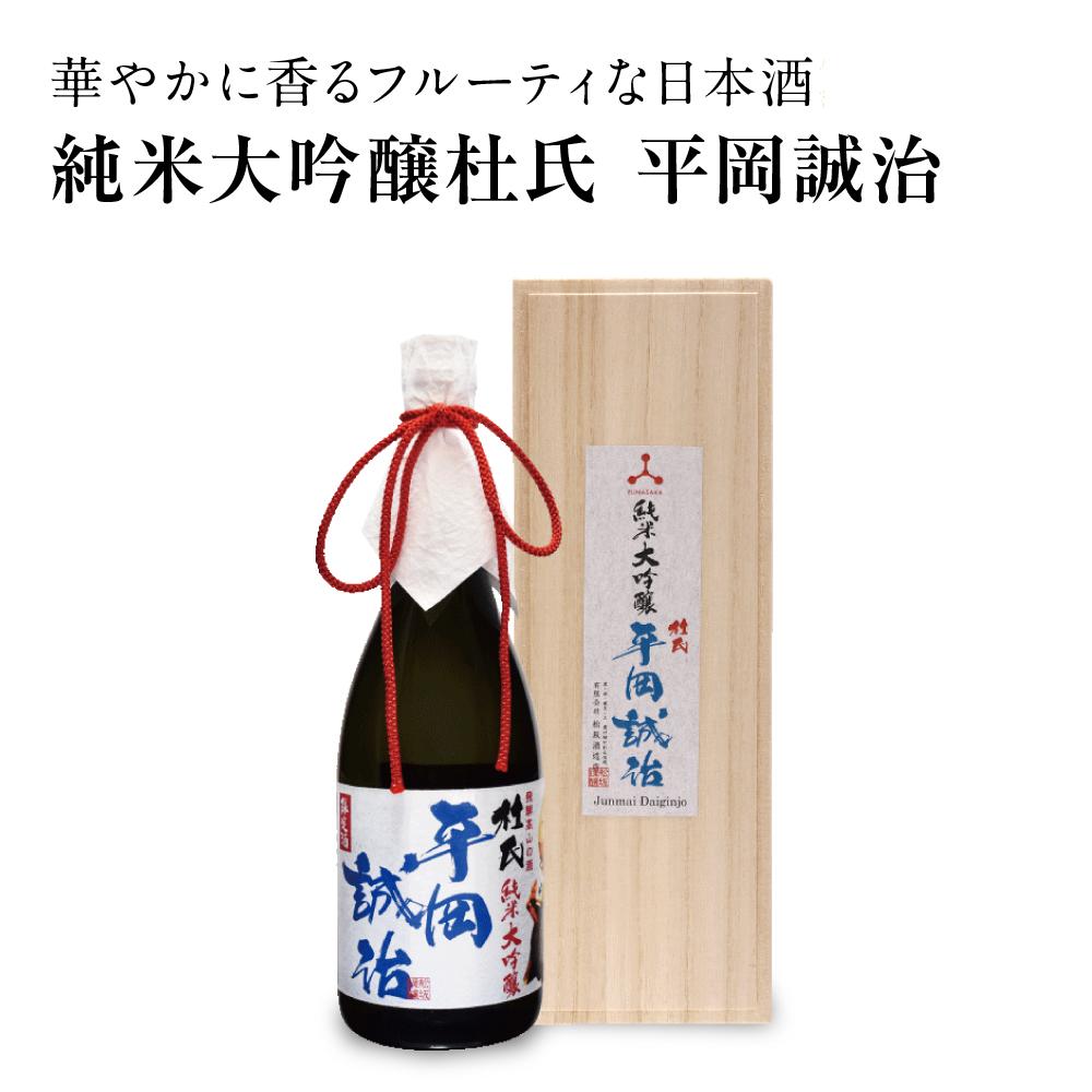 純米大吟醸 日本酒 甘口 濃醇 フルーティー 飛騨 舩坂 平岡誠治 kura master