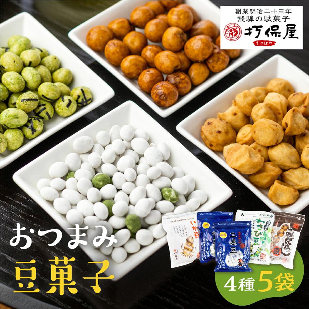 【ふるさと納税】セット(豆菓子詰合せ) 4種セット 豆菓子 おかし お茶請け 三嶋豆 みだらし豆 いか豆 わさび豆 おやつ 大人のおやつ 打保屋 KY003
