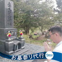 【ふるさと納税】ご先祖様のお家の確認「お墓のチェック」お墓参り代行 サービス 高山墓石 KC003