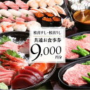 【ふるさと納税】松喜すし・松喜うし共通食事券(9,000円分) お寿司 飛騨牛 海鮮 食事券 チケット KK001