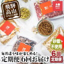 【ふるさと納税】【定期便 6ヶ月】シュガーフリー ミューズリー セット甘酒 りんご えごま ブルーベリー ほうれん草 ビーツ&ココナッツ 塩ビーツ 6回お届け ...