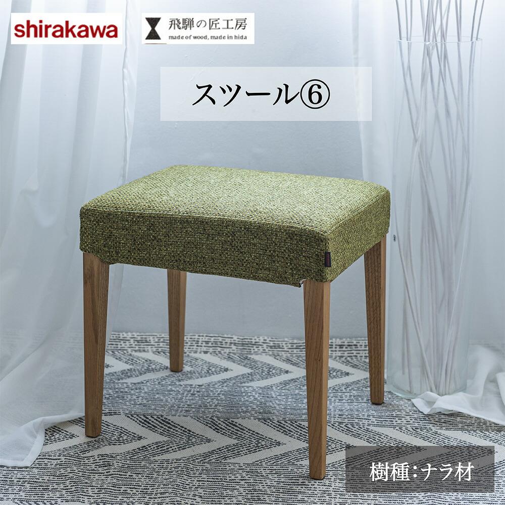楽天市場】スツール shirakawaの通販 楽天市場】スツール shirakawaの通販