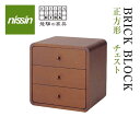 【ふるさと納税】飛騨の家具 ブリック・ブロック ACK-009 正方形3段チェスト nissin | 組み合わせ自在 樹種が選べる 3段 木製家具 収納棚 飛騨...