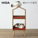 【ふるさと納税】【飛騨の家具】森のペット家具 ネコハウス キャットタワー | ペット ねこ 猫 ネコ 飛騨家具 飛騨産業 CG030
