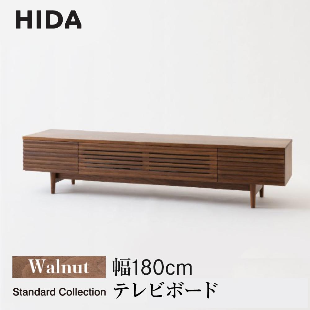 【ふるさと納税】【飛騨の家具】テレビボード SD494U AVキャビネットウォルナット 幅180 | 飛騨産業 無垢 ツートン 家具 飛騨高山 シンプル おしゃ...