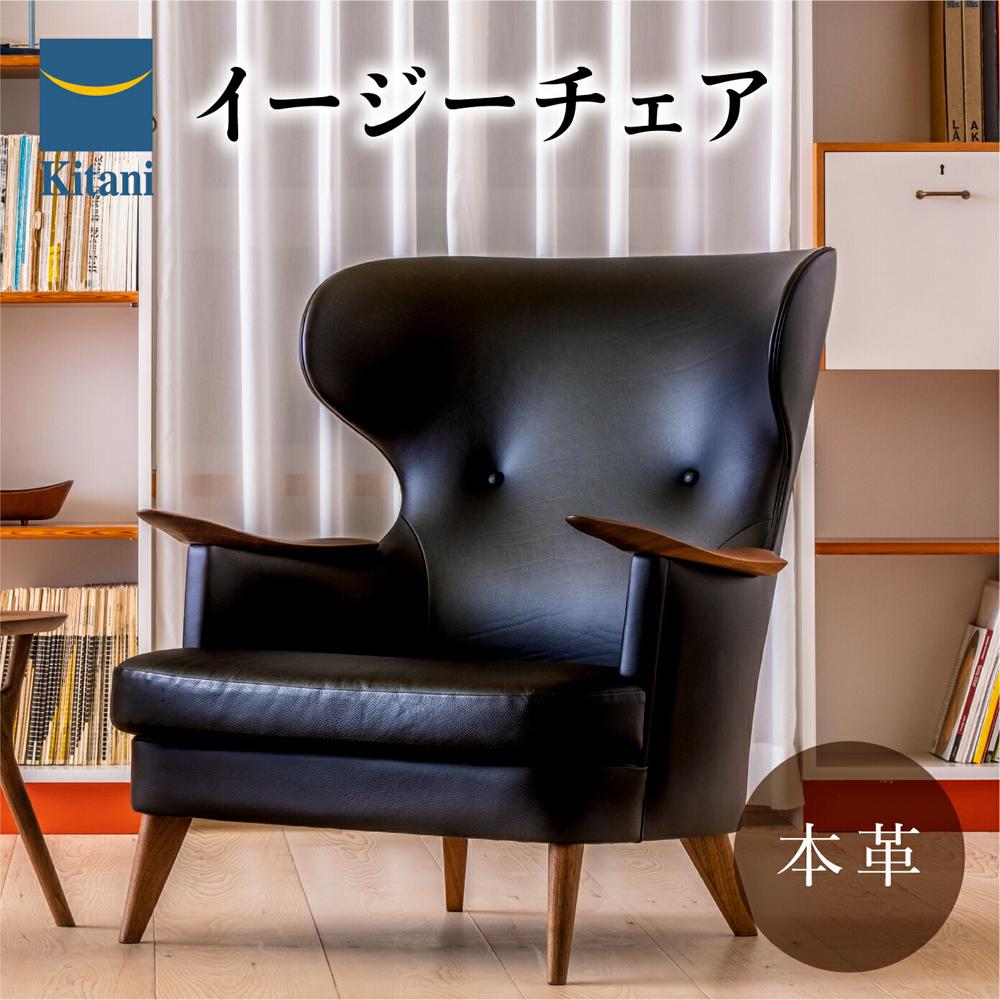 【ふるさと納税】椅子 いす チェア イージーチェア IE-03 〈本革張地〉 北欧家具 北欧テイスト インテリア 本革 ウォールナット 天然木 家具 おしゃれ ...