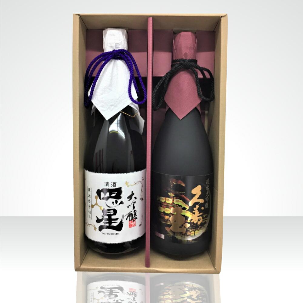 【ふるさと納税】飛騨の地酒 極上セット 『久寿 純米大吟醸』『大吟醸 四ッ星』 | 日本酒 お酒 酒 飲み比べ 純米大吟醸 四つ星 大吟醸 飛騨高山 高山酒類卸...