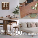 【ふるさと納税】ヒダコレ家具で利用できる オーダーメイド家具 利用券 90万円分 | 自由に作れる オーダー 家具 飛騨高山 ヒダコレ家具 GF009 | 券 ...