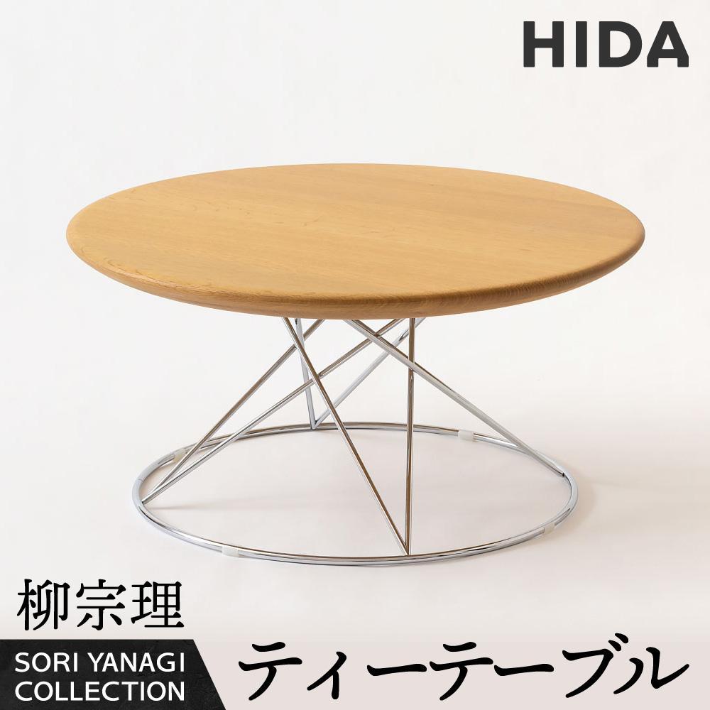 楽天市場】柳宗理(テーブル|インテリア・寝具・収納)の通販 楽天市場】柳宗理(テーブル|インテリア・寝具・収納)の通販