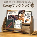 【ふるさと納税】2 way ブックラック(M) 本棚 たな 卓上 壁掛け(素材をお選びいただけます) インテリア おしゃれ 木製 飛騨高山 高山 TSUCHIKAI LAB.【MR003】