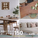 【ふるさと納税】ヒダコレ家具で利用できる オーダーメイド家具 利用券 150万円分 | 自由に作れる オーダー 家具 飛騨高山 ヒダコレ家具 GF020 | 券...