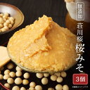 【ふるさと納税】無添加 荘川桜 桜みそ 3個 | 味噌 みそ 手作り 荘川 飛騨高山 桜の郷猿丸管理組合 NN004 | みそ 食品 発酵 加工食品 人気 おす...