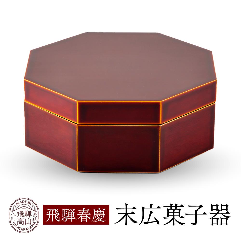 【ふるさと納税】飛騨春慶 末広菓子器 | お菓子入れ 弁当箱 弁当 工芸品 飛騨高山 手作り ギフト 飛騨高山 元田漆器株式会社 NA011 | クラフト 民芸...