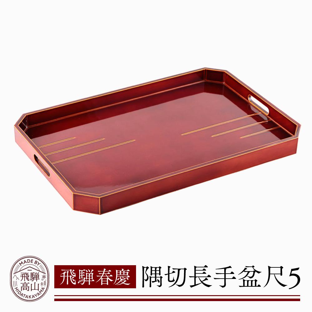 【ふるさと納税】飛騨春慶 隅切長手盆尺5 | お盆 シンプル 工芸品 トレー ギフト 手造り 飛騨高山 元田漆器株式会社 NA012 | クラフト 民芸 人気 ...