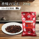【ふるさと納税】【粉でお届け】自家焙煎コーヒー 香味の宝石 200g 12カ月定期便コース ※インスタントコーヒーではありません※ | 定期便 コーヒー 休憩 ...