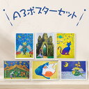【ふるさと納税】A3ポスターセット(2)6枚セット | ポスター A3 アクリル画 絵画 絵 猫 魚 壁飾り 支援活動 飛騨高山 佐藤Robin友昭 PE003...