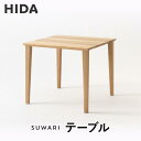 【ふるさと納税】【飛騨の家具】飛騨産業 SUWARIテーブル 幅80 | デザイナーコラボのシャープな出で立ち 和室 洋室 テーブル デスク インテリア 飛騨高...