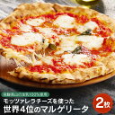 【ふるさと納税】【飛騨高山の生乳100%使用】世界4位獲得!モッツァレラチーズのマルゲリータ2枚 | 石窯 ピザ パーティ 国産小麦 トマト チーズ 職人 おい...