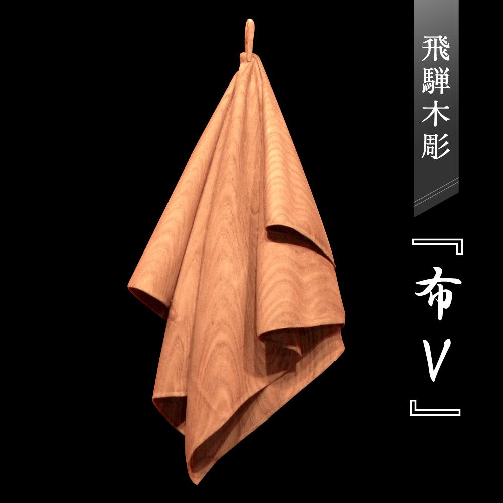 【ふるさと納税】飛騨木彫『布V』|工芸品 置き物 伝統工芸 飛騨の木彫 美術 芸術 アート 飛騨高山 小坂彫房 PD003 | クラフト 民芸 人気 おすすめ ...