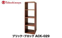 【ふるさと納税】【高島屋選定品】飛騨の家具 ブリック・ブロック ACK-029 長方形大オープン 4段中仕切り nissin | 組み合わせ自在 樹種が選べる ...