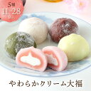【ふるさと納税】やわらかクリーム大福 5種11〜28個 | 大福 訳あり 簡易包装 冷凍 生クリーム 和 ギフト プレゼント バレンタイン ホワイトデー 母の日...