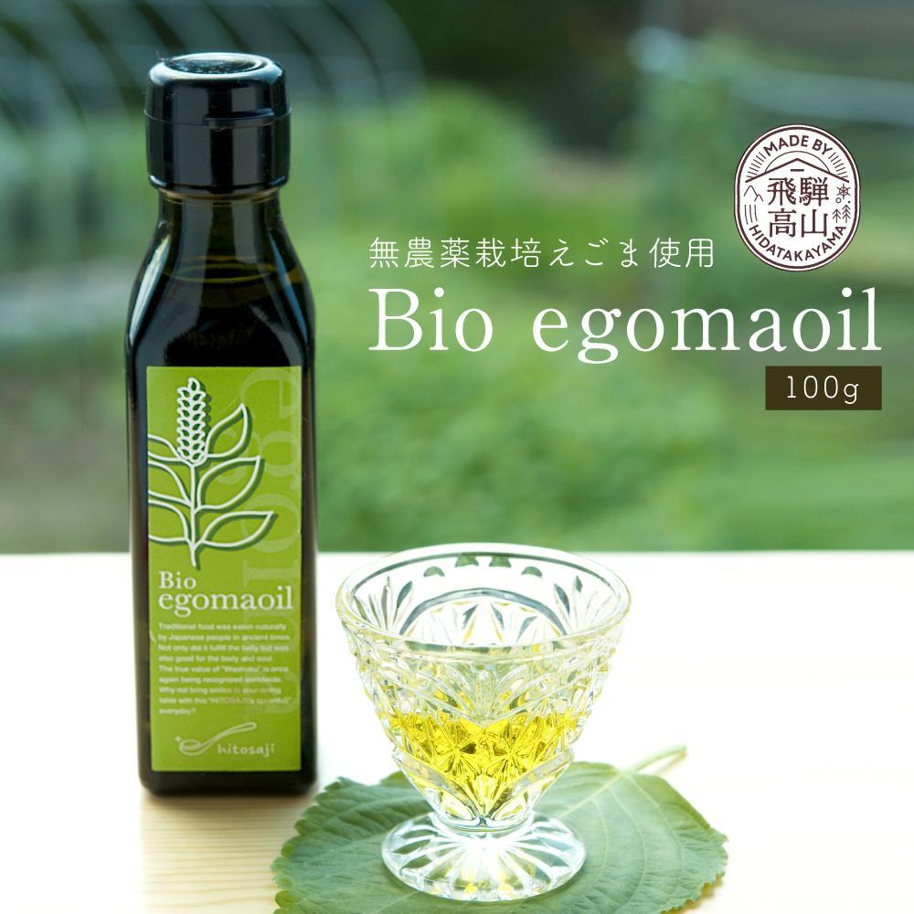 【ふるさと納税】Bio egomaoil(えごまオイル)1本 株式会社ひとさじ MQ001VP