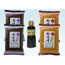 【ふるさと納税】大のや醸造 味噌醤油詰め合わせ(500g×各2袋 300ml×1本) | 赤味噌 糀味噌 四年醤油 大のや醸造 AJ001VP