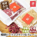 【ふるさと納税】シュガーフリー ミューズリー 甘酒&ビーツ ココナッツ | シリアル グラノーラ オートミール オーツ麦 お菓子 朝食 おやつ 低GI食品 トミィミューズリー BS013VP