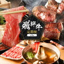 【ふるさと納税】飛騨牛 定期便 全3回 900g ( 300g × 3ヶ月 ) 牛肉 ( 切り落とし / サイコロステーキ / 肩ロース薄切り ) | 肉 食べ...