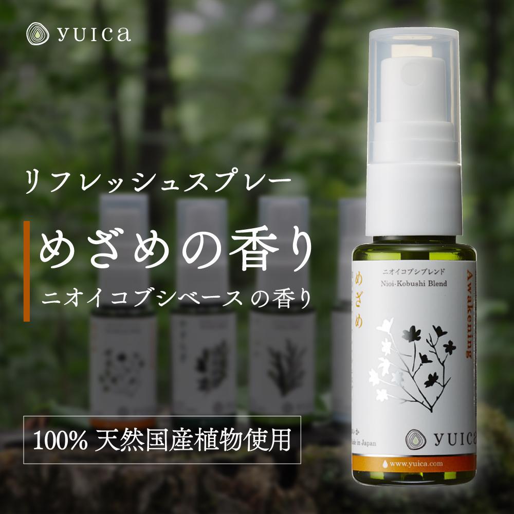 【ふるさと納税】【yuica】めざめの香り リフレッシュスプレー30ml(ニオイコブシブレンド)| アロマ スプレー フレッシュ 森林 自然 携帯用スプレー 正...